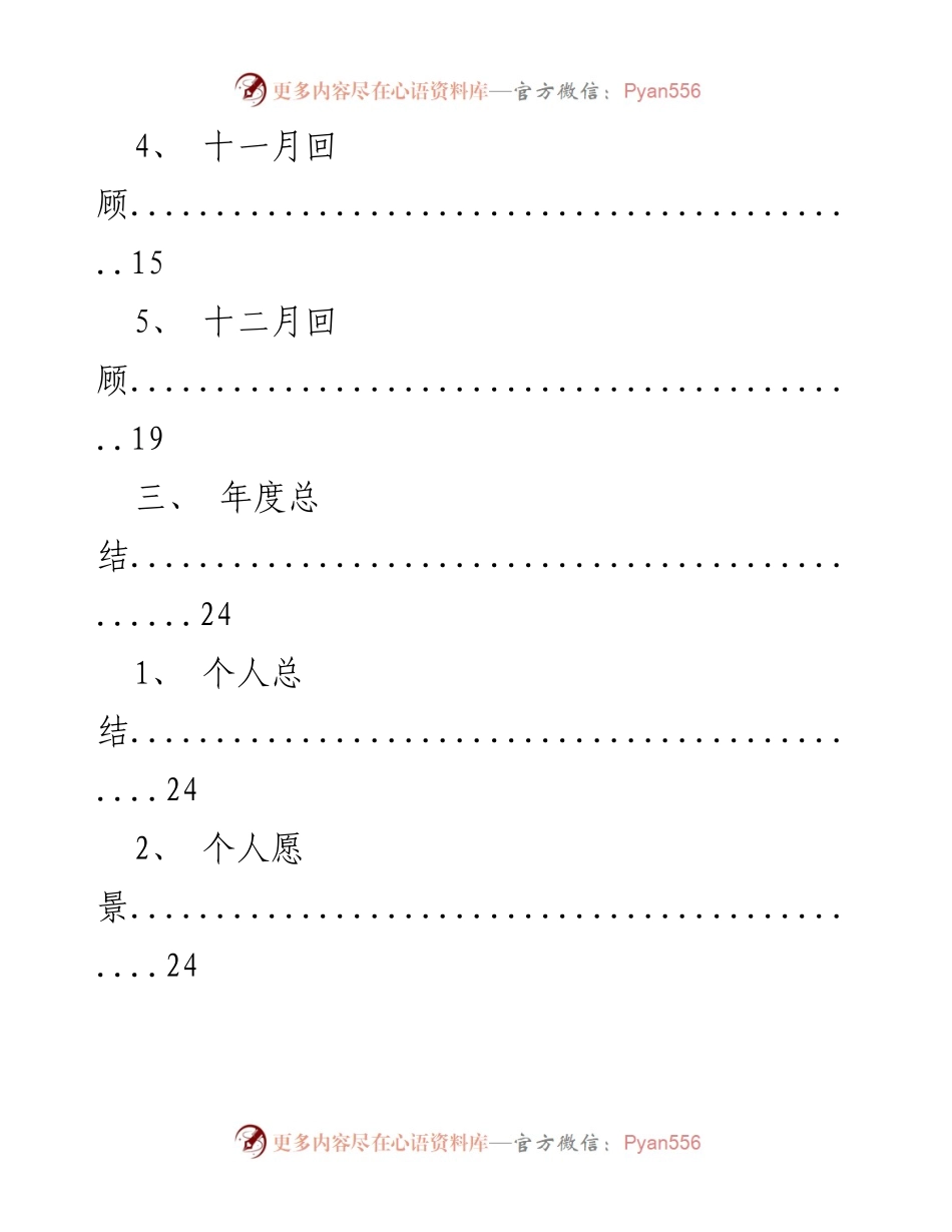 [述职报告] 年度总结 - 天猫淘宝电子商务运营年度述职报告.docx_第2页