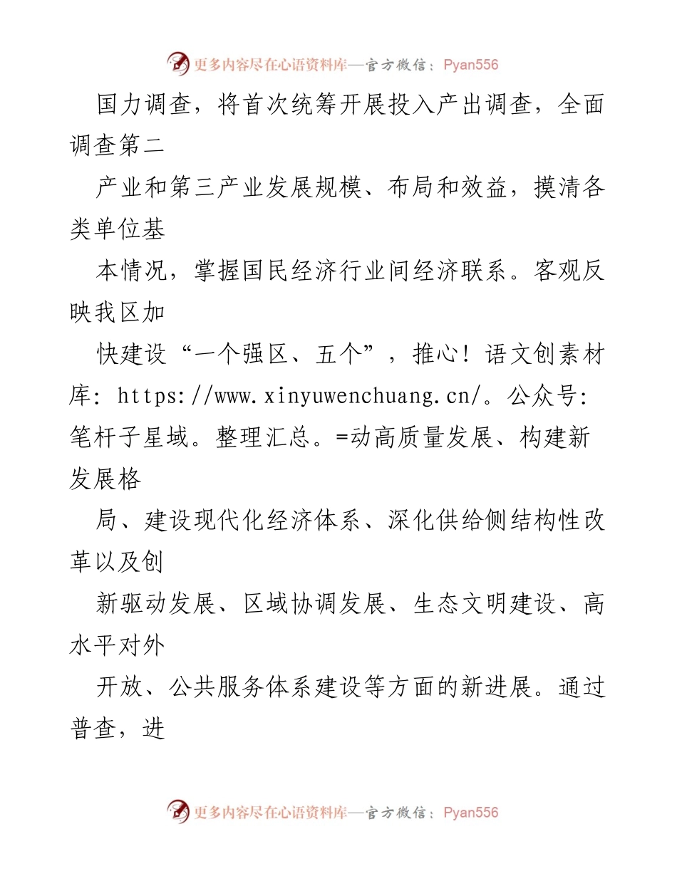 [通知] 经济普查 - 2023年XX区第五次全国经济普查工作通知.docx_第2页
