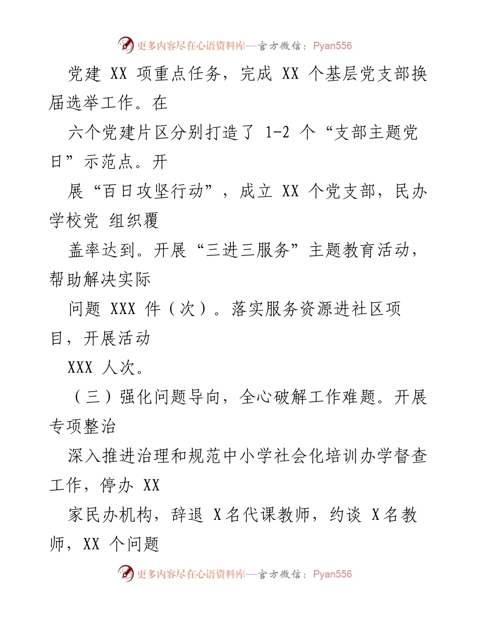 [述职报告] 年度工作总结 - 基层党建工作述职报告及改进措施.docx_第2页