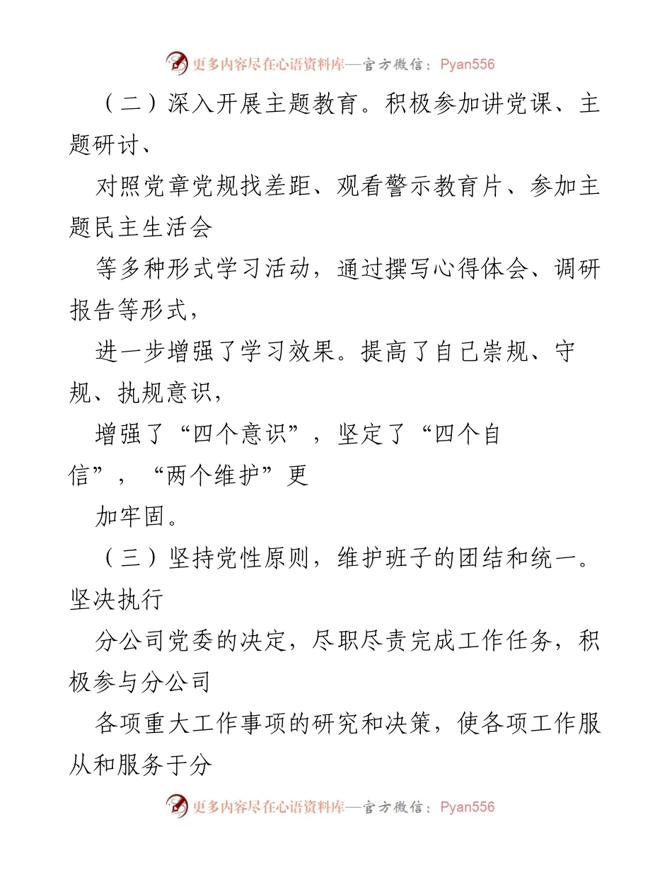 [述职报告] 年度总结 - 2022年度公司项目领导干部述职述德述廉报告.docx_第2页