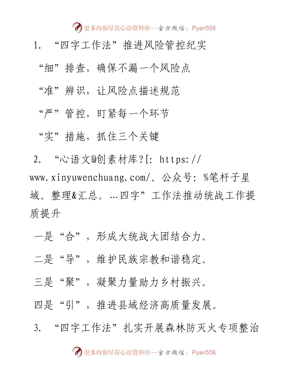 “四字工作法”写作提纲30例 NO.3.docx_第1页