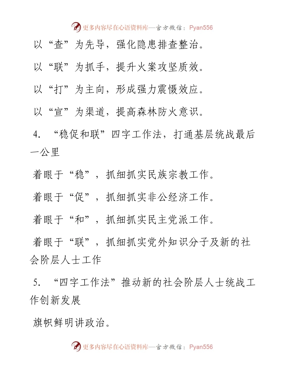 “四字工作法”写作提纲30例 NO.3.docx_第2页