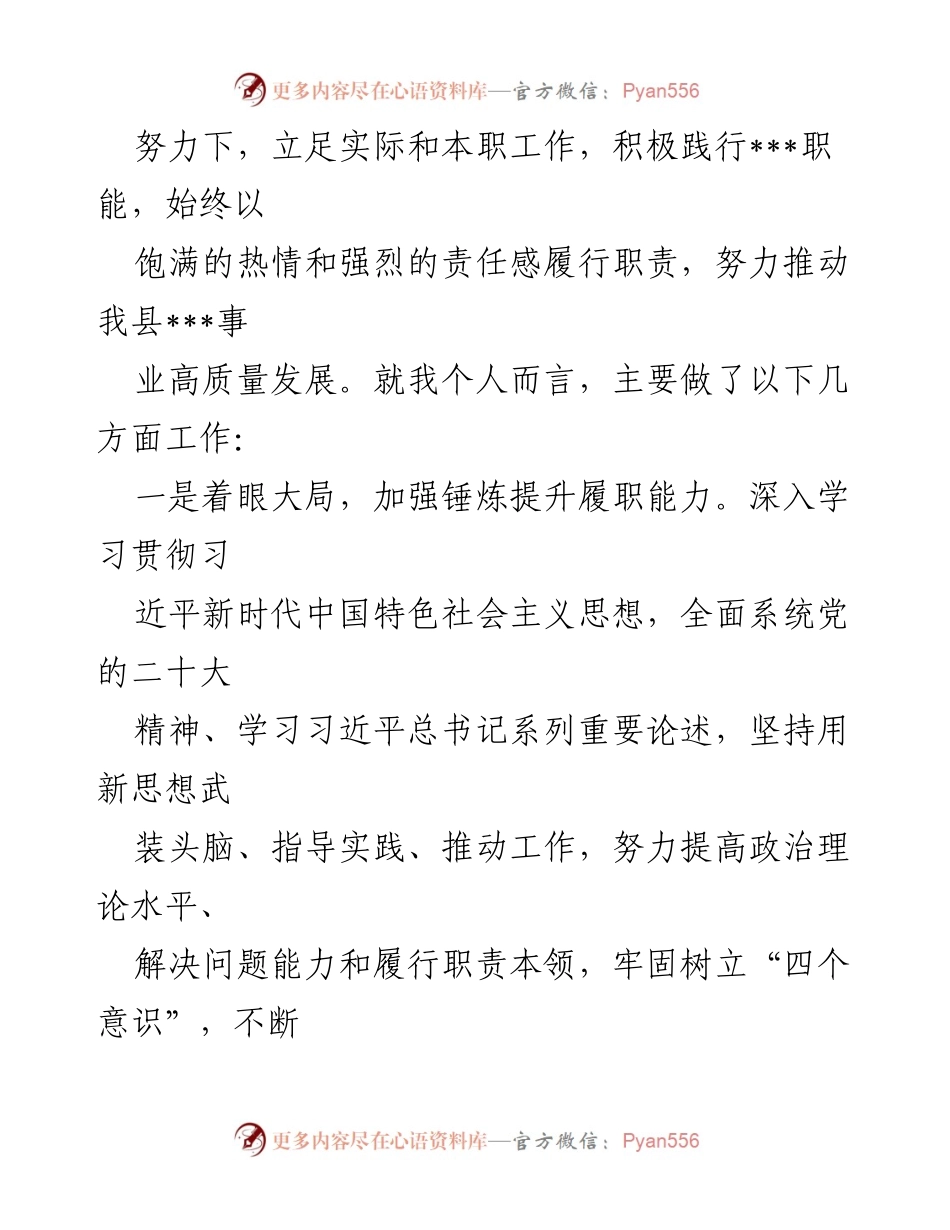 [述职报告] 述职述德述廉 - 202X年县局党组书记述职述德述廉报告.docx_第2页