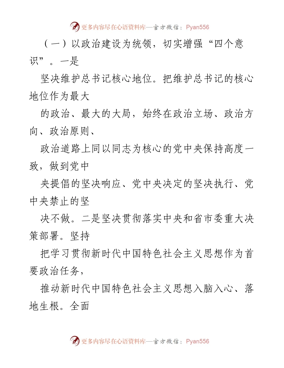 [述职报告] 基层党建工作 - 2024年度党组织书记抓基层党建工作述职报告.docx_第2页