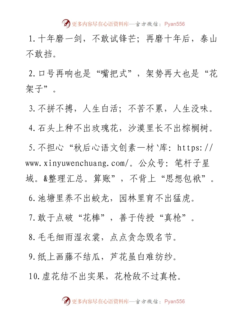 “毛毛细雨湿衣裳”“点点贪念毁名节”：常用俗语过渡句50例.docx_第1页