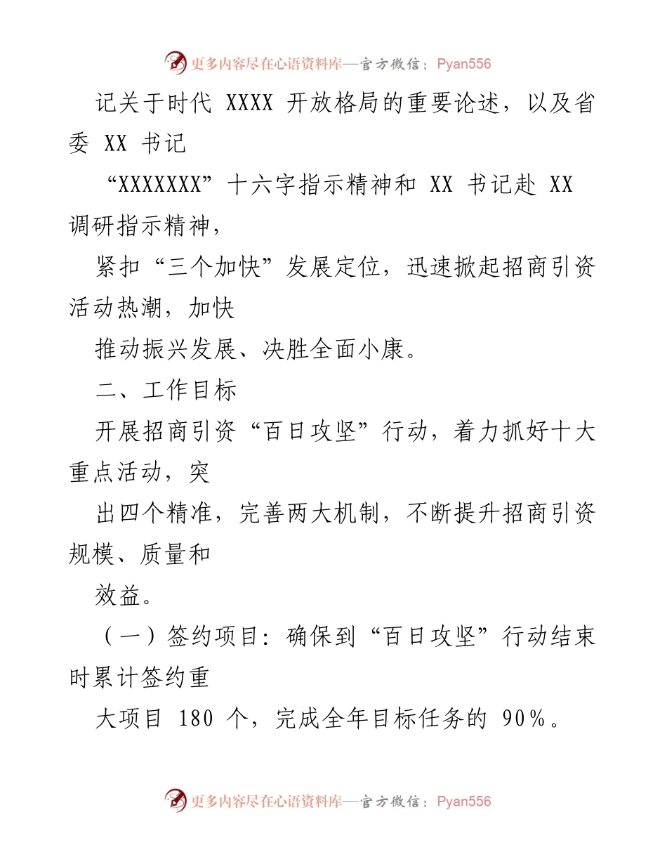 [通知] 招商引资活动 - 开展招商引资“百日攻坚”行动的通知.docx_第2页