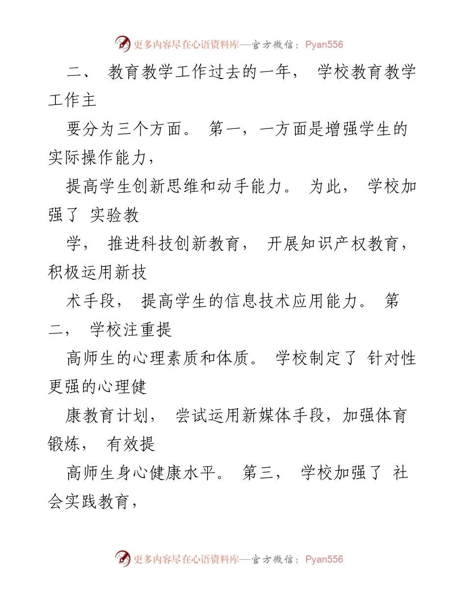 [述职报告] 学校年度总结 - 校长年度述职报告.docx_第2页
