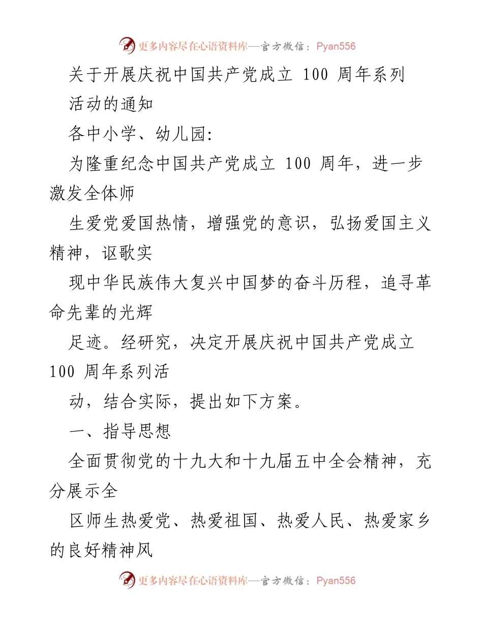 [通知] 庆祝活动 - 开展庆祝中国共产党成立100周年系列活动的通知.docx_第1页