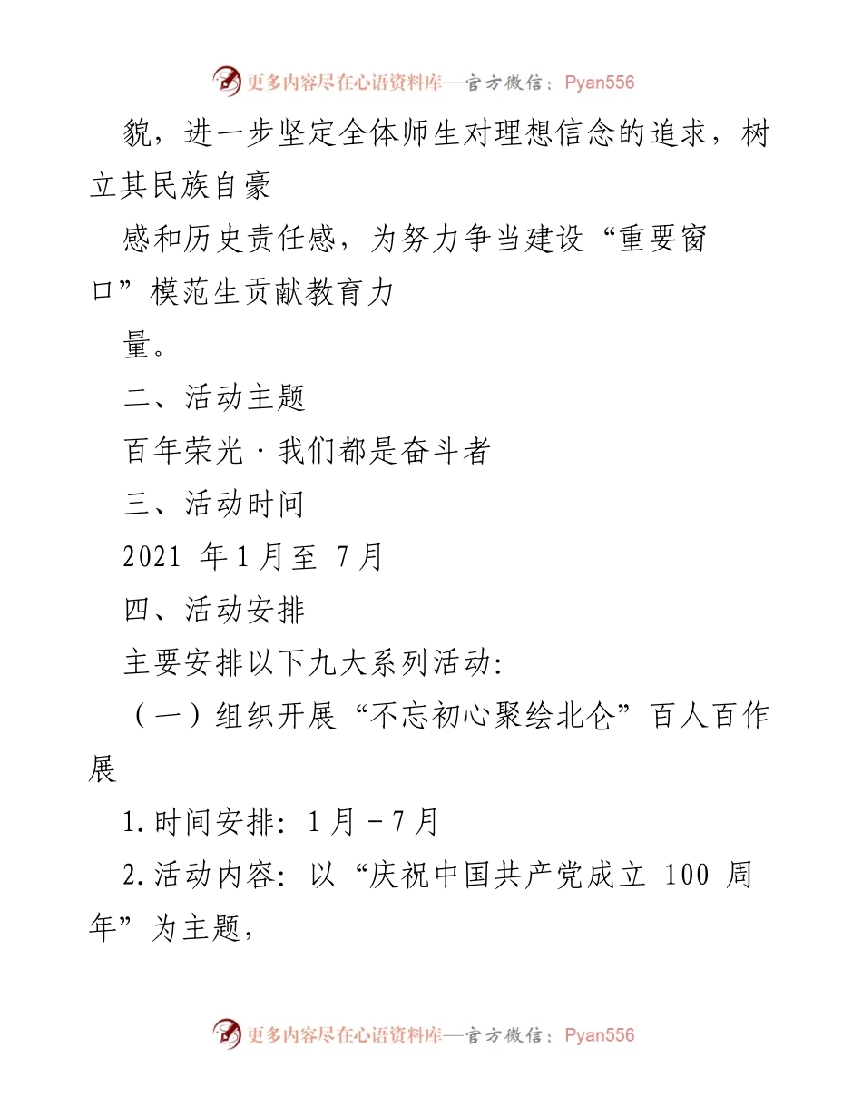 [通知] 庆祝活动 - 开展庆祝中国共产党成立100周年系列活动的通知.docx_第2页