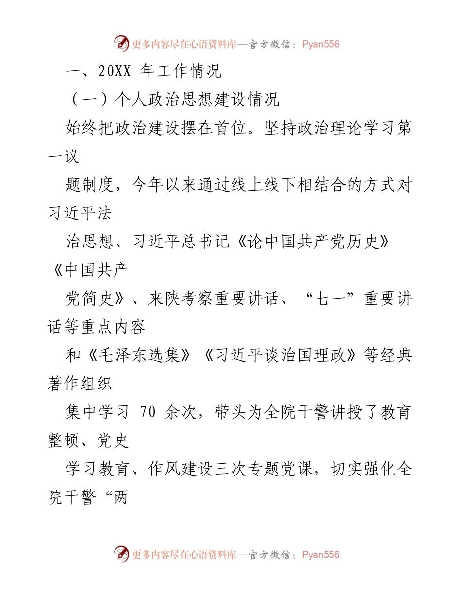 [述职报告] 法院工作总结 - XX人民法院202X年度述职述廉述效报告.docx_第2页