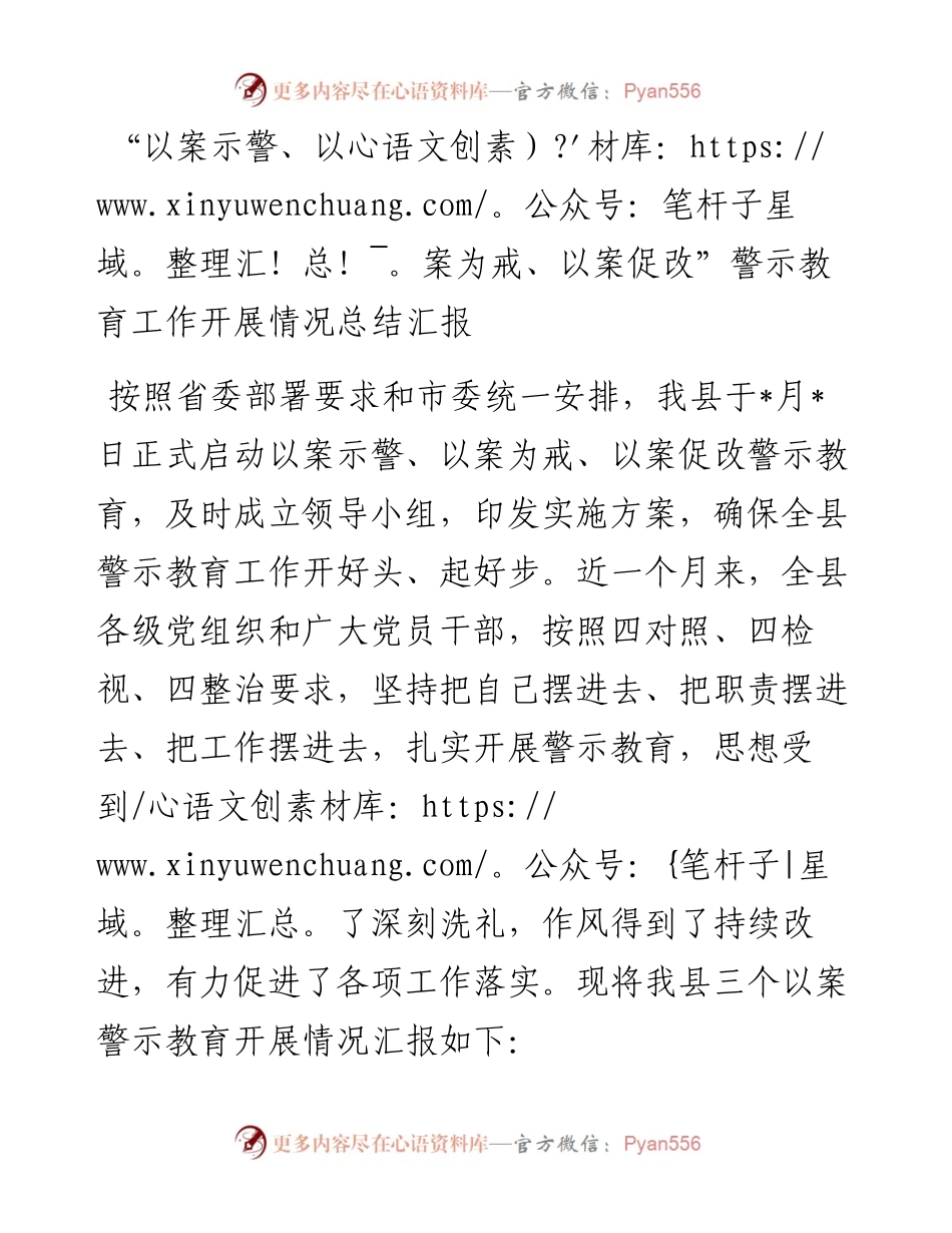 “三个以案”警示教育工作开展情况总结汇报.docx_第1页