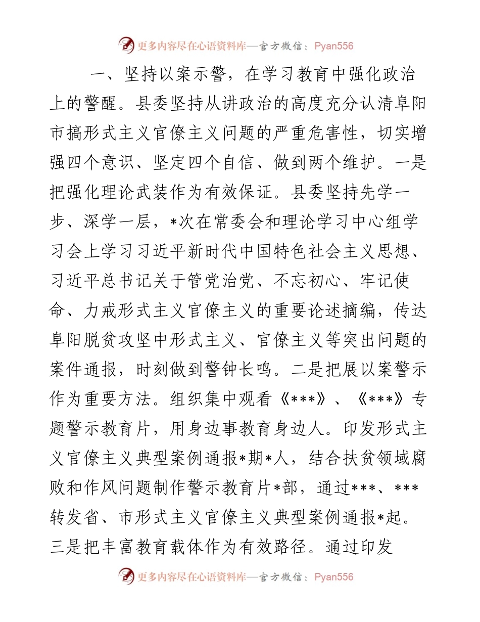 “三个以案”警示教育工作开展情况总结汇报.docx_第2页