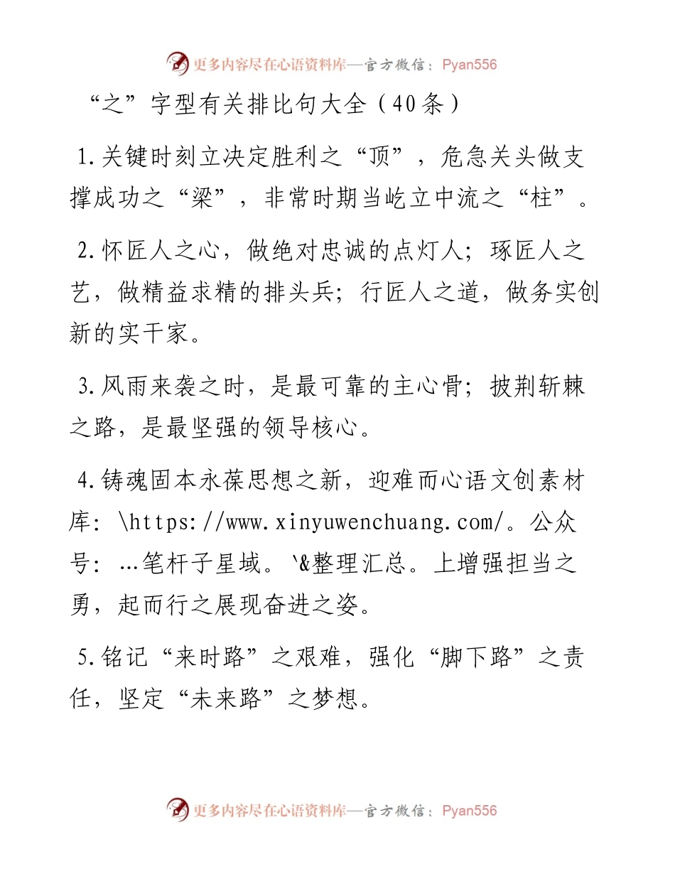 “之”字型有关排比句大全（40条）.docx_第1页