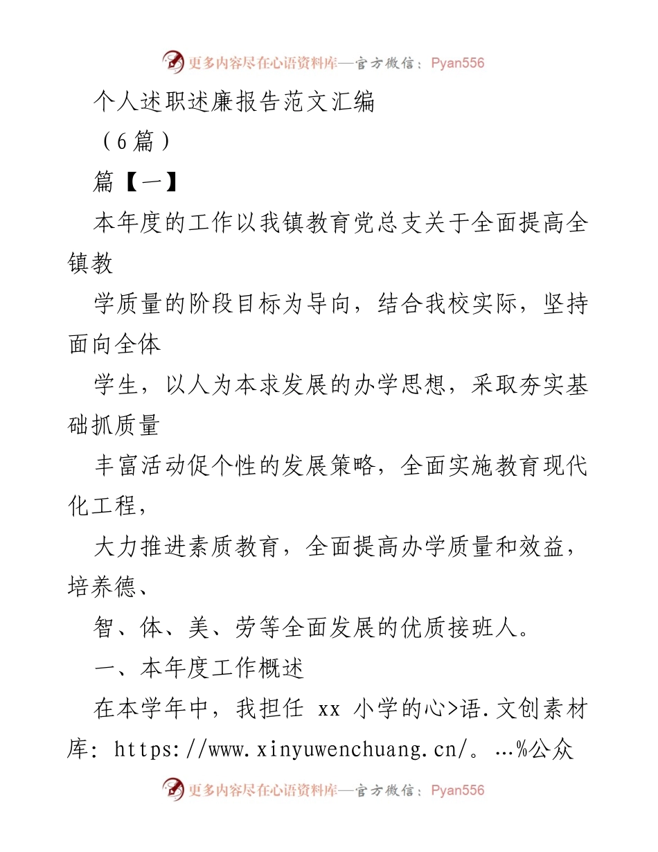[述职报告] 教育工作 - 教导主任年度述职述廉报告.docx_第1页