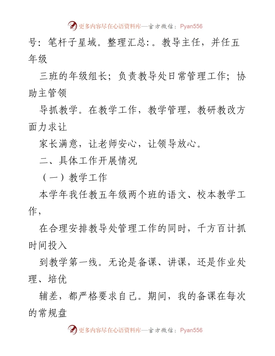 [述职报告] 教育工作 - 教导主任年度述职述廉报告.docx_第2页