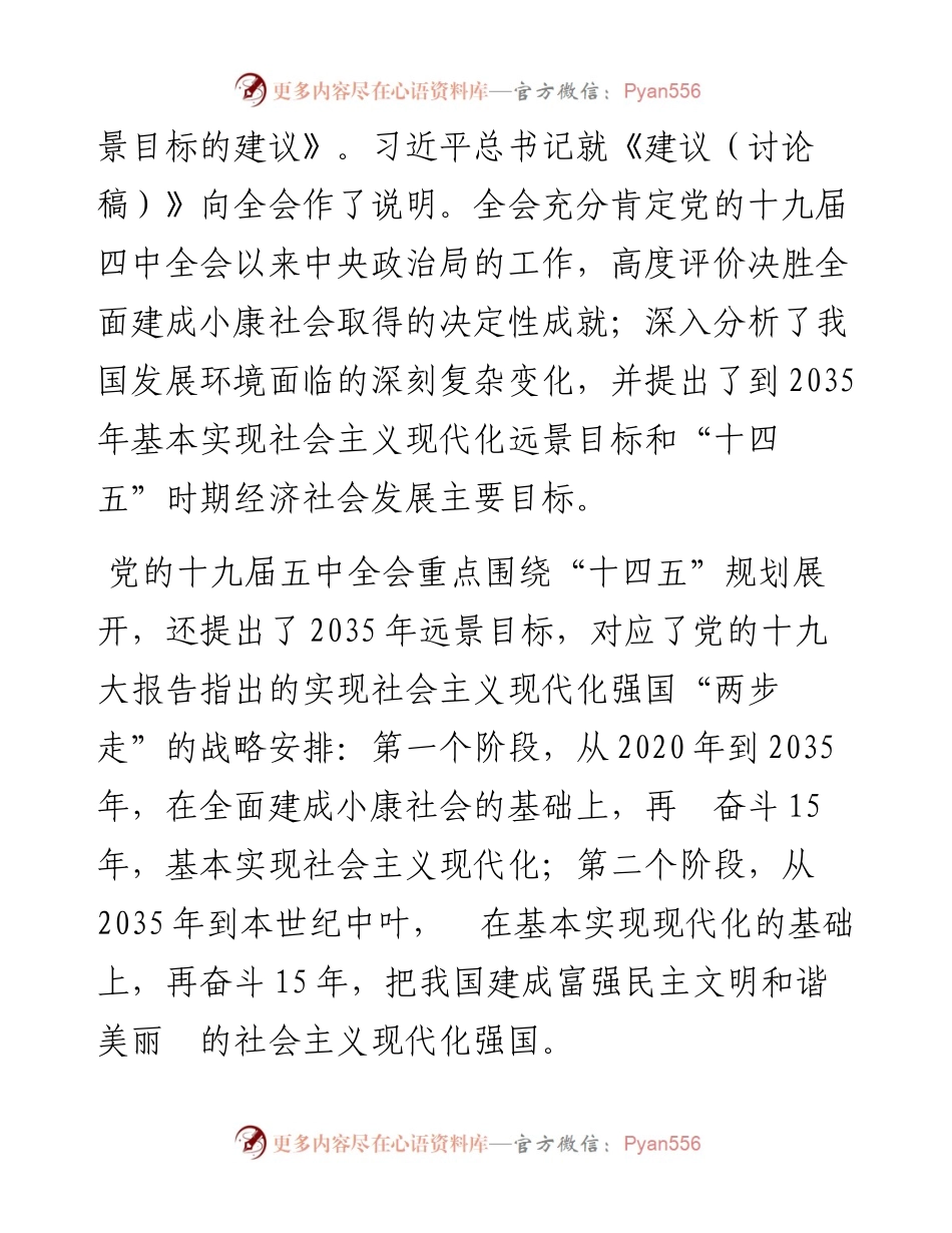 “党课荟”系列№3莫纪宏：“十四五”规划与“两步走”法治发展的目标与战略.docx_第2页