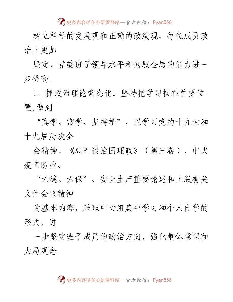 [述职报告] 海南镇党政领导班子 - 2020年海南镇党政领导班子年度工作述职报告.docx_第2页