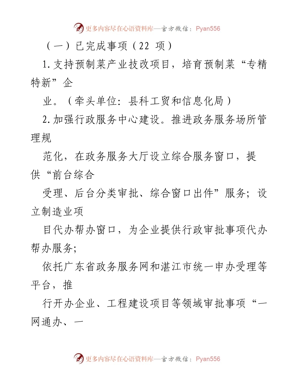 [通报] 进展情况 - 2023年“百千万工程”督办事项进展通报.docx_第2页