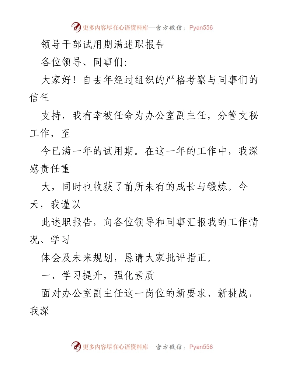 [述职报告] 试用期满 - 办公室副主任试用期满述职报告.docx_第1页