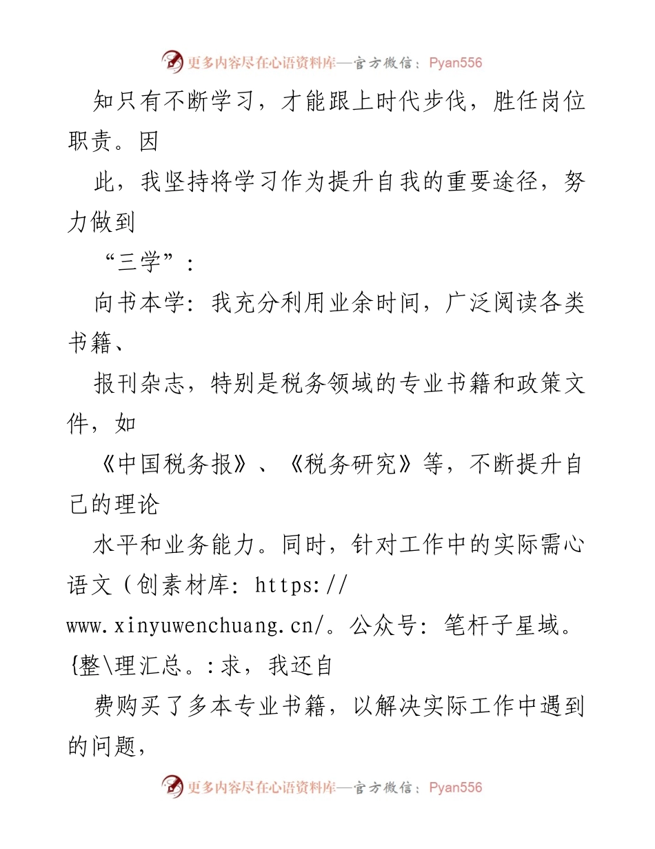 [述职报告] 试用期满 - 办公室副主任试用期满述职报告.docx_第2页