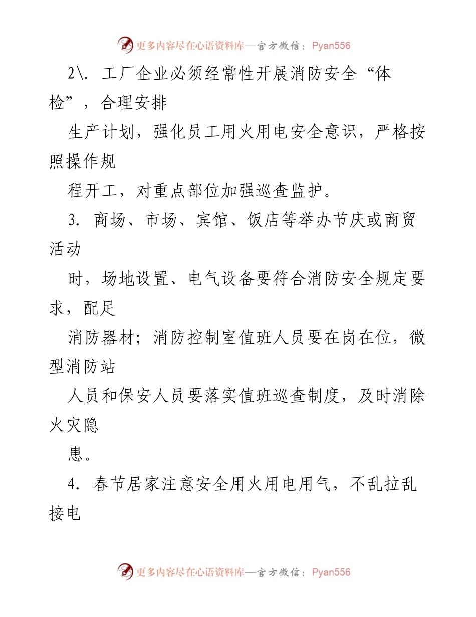 [通知] 春节期间 - XX街道春节消防安全提示.docx_第2页