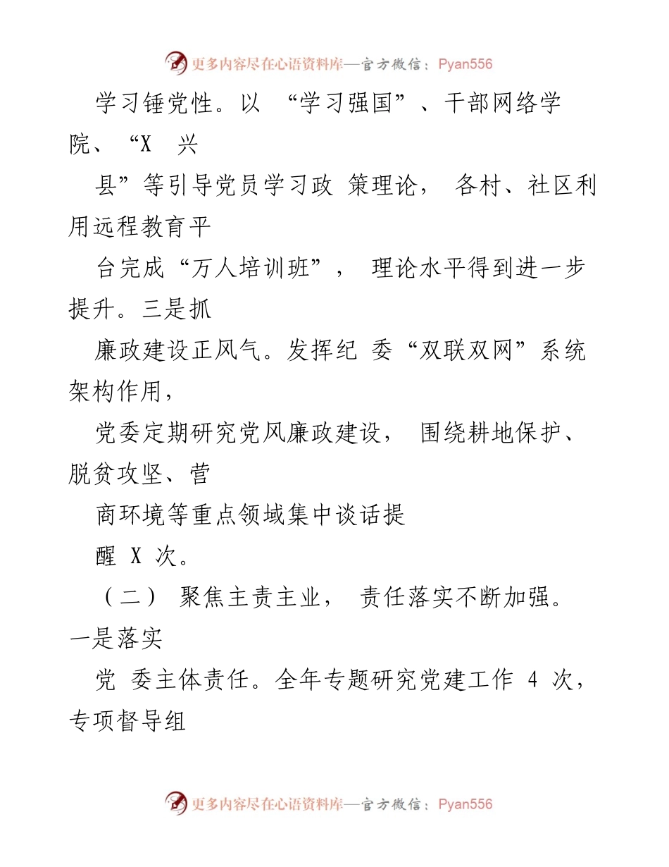 [述职报告] 镇党委会议 - 2023年基层党建工作述职报告_2.docx_第2页