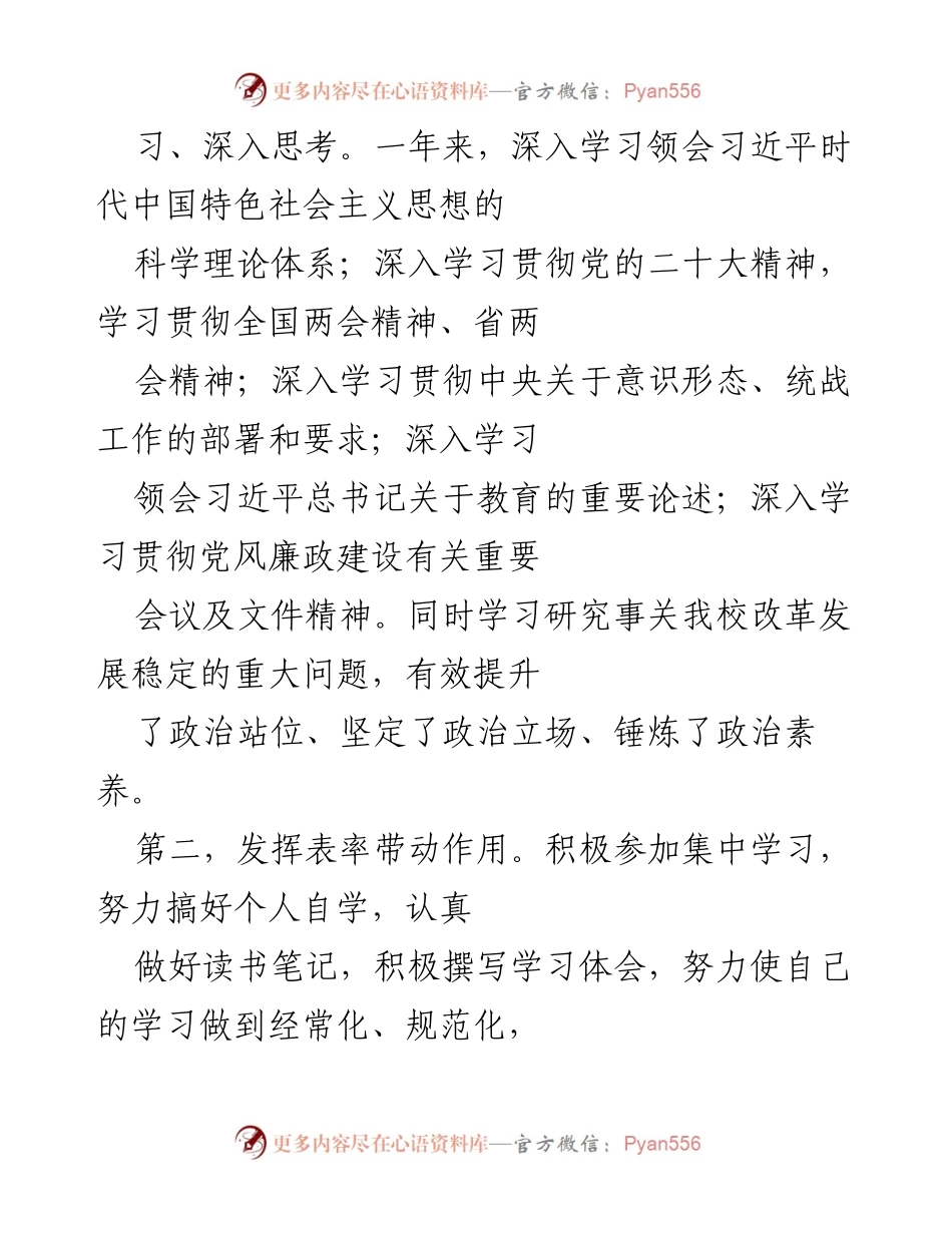 [述职报告] 学校党委年度工作总结 - 2022年度党委书记述学述职述廉述法报告.docx_第2页