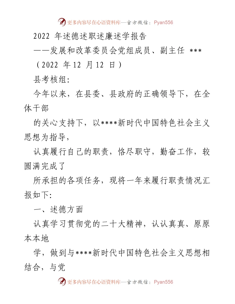 [述职报告] 述德述职述廉 - 2022年工作总结与党建推进情况报告.docx_第1页