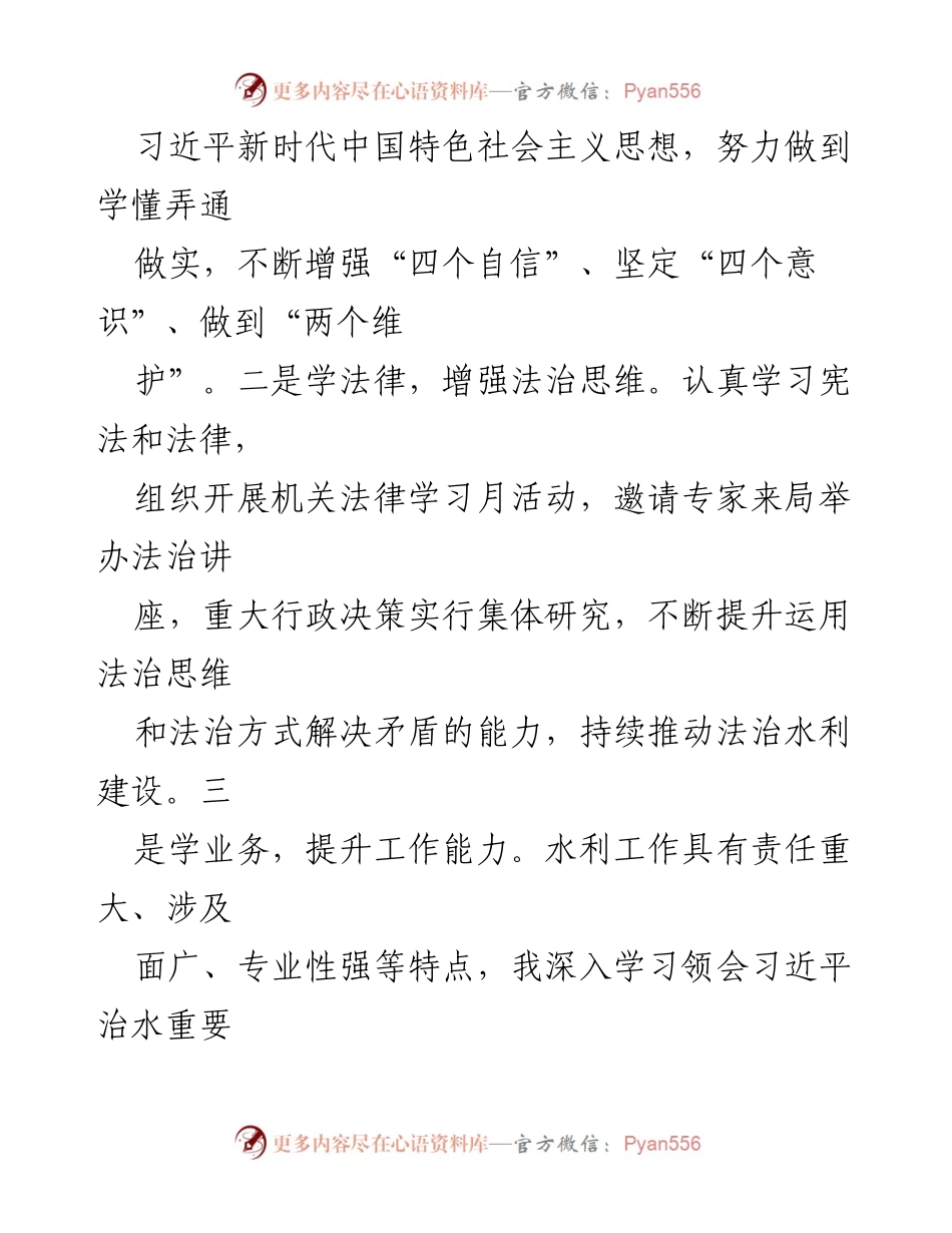 [述职报告] 市水利局 - 2023年水利事业发展述职总结.docx_第2页