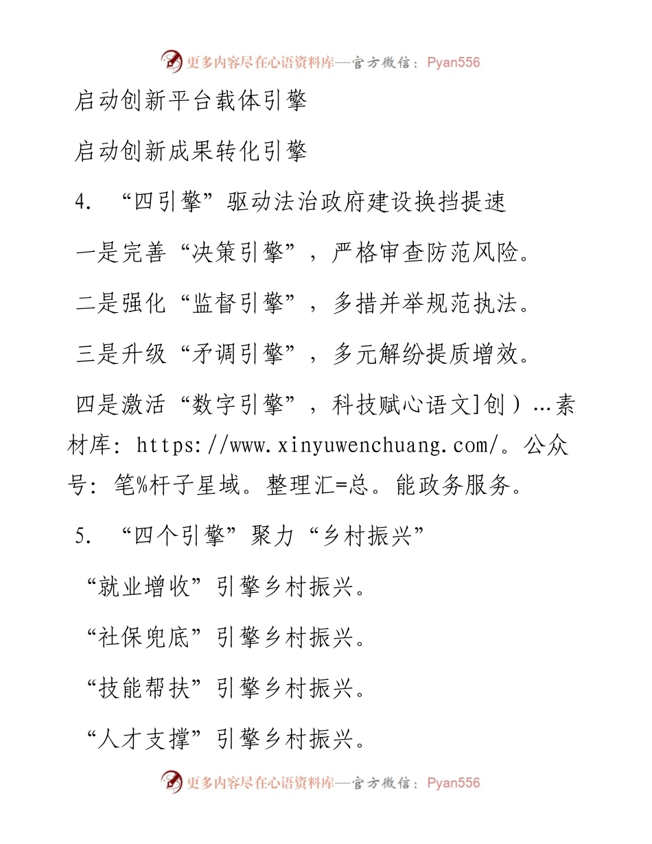 “三个引擎”写作提纲30例.docx_第2页