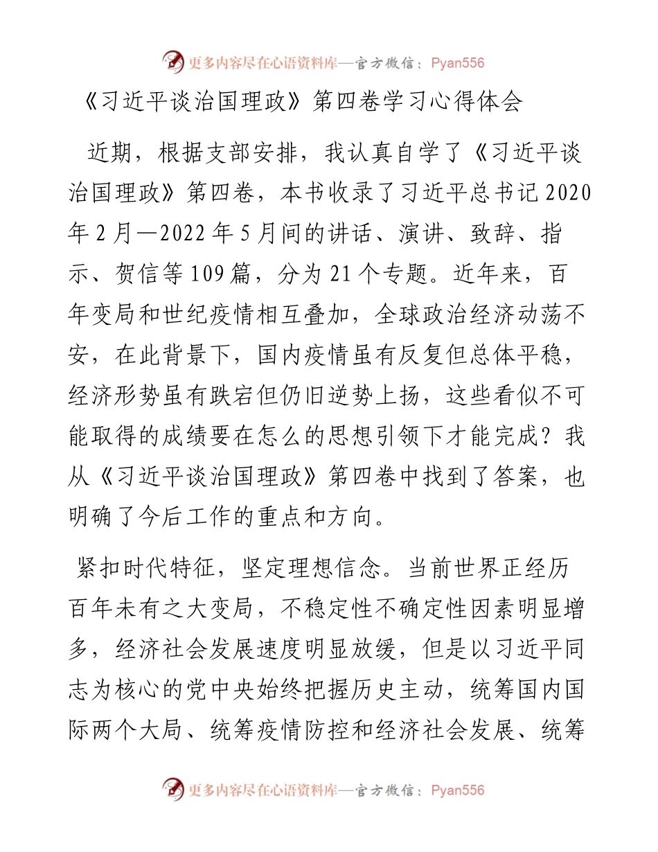 《习近平谈治国理政》第四卷学习心得体会.docx_第1页