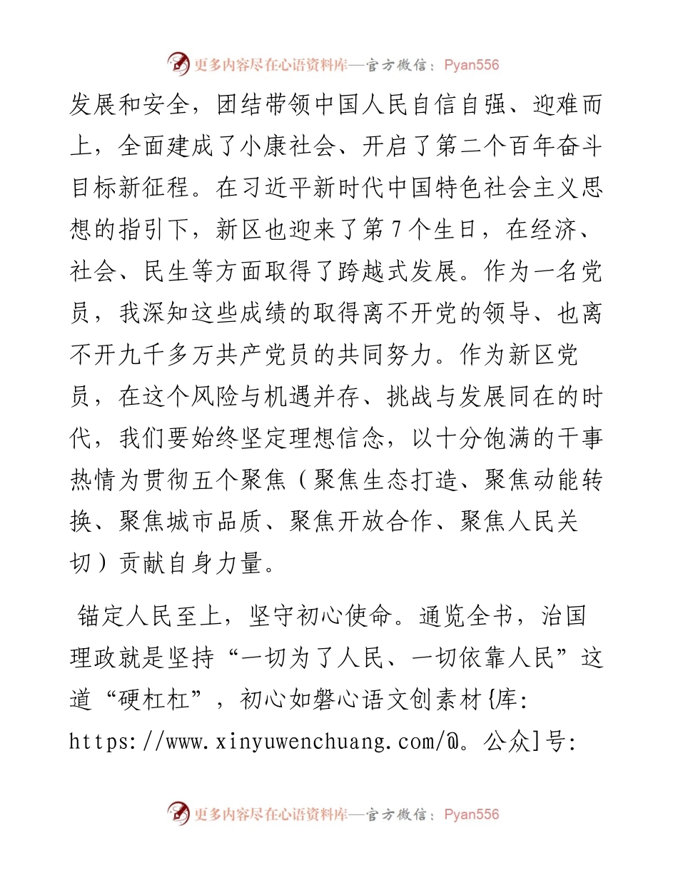 《习近平谈治国理政》第四卷学习心得体会.docx_第2页