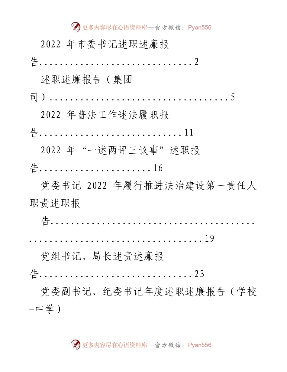 [述职报告] 市委书记述职 - 2022 年市委书记述职述廉报告.docx_第1页