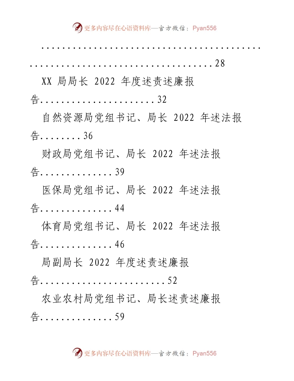 [述职报告] 市委书记述职 - 2022 年市委书记述职述廉报告.docx_第2页