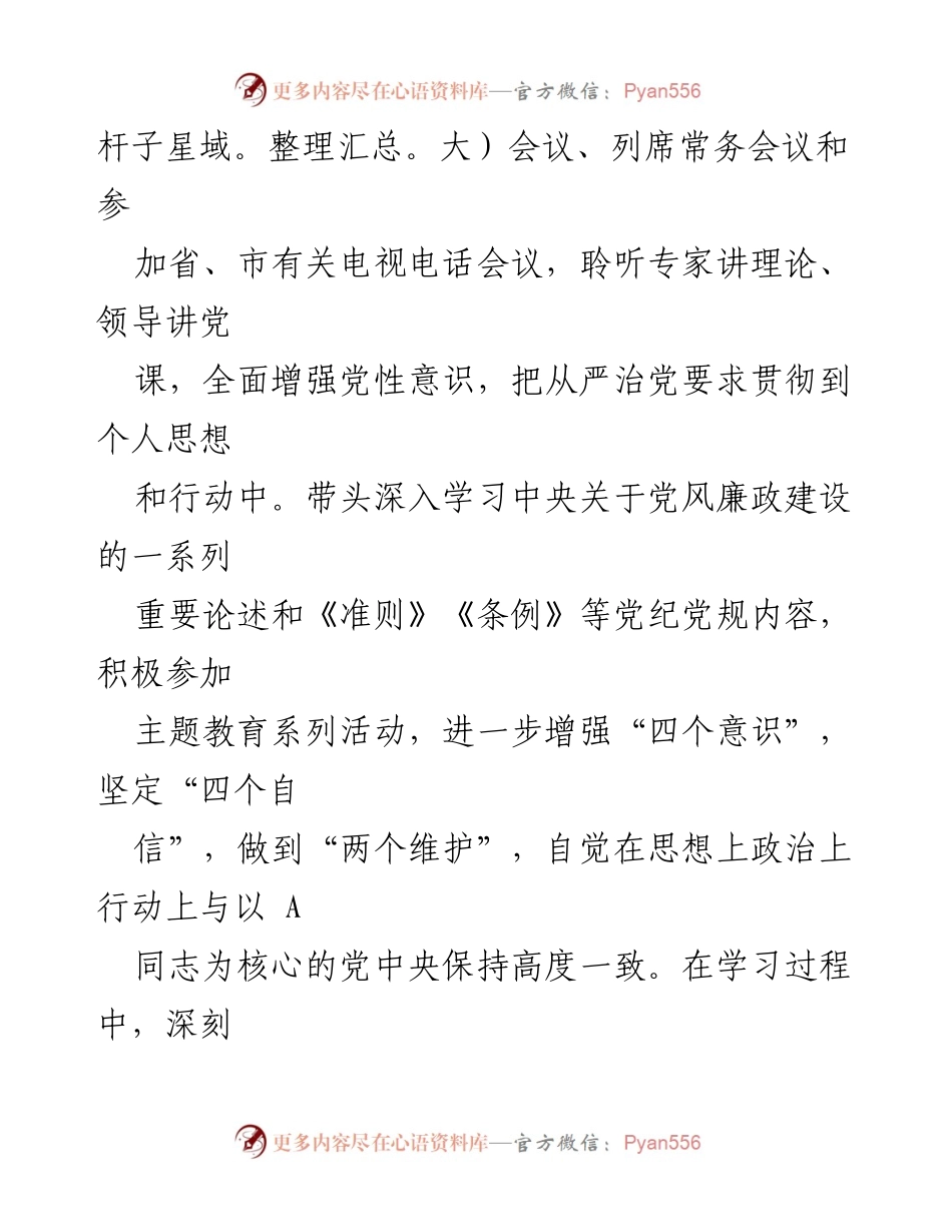 [述责述廉报告] 年度总结 - 2023年度XX局长述责述廉报告.docx_第2页