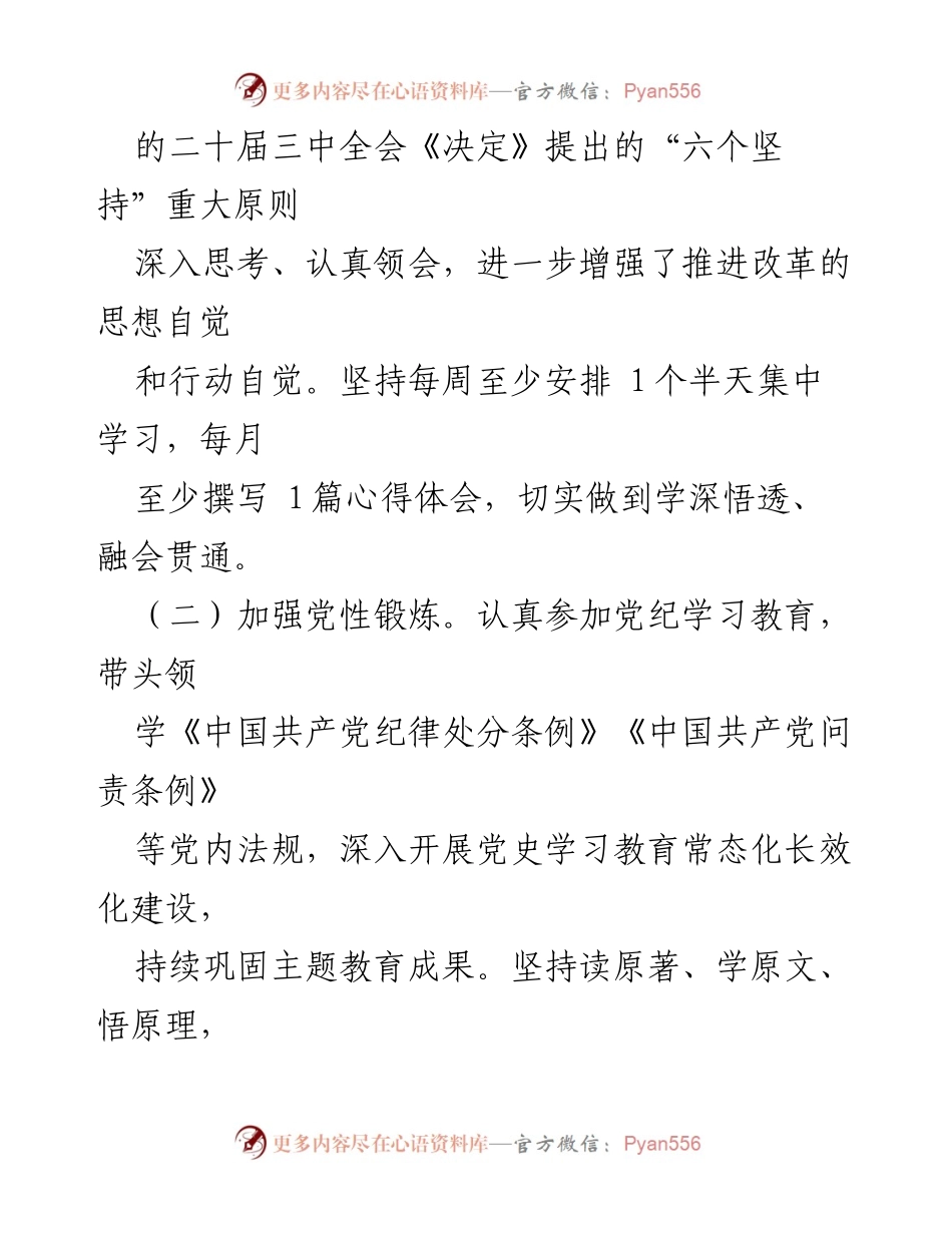 [述职报告] 领导干部年度总结 - 2024年度领导干部述职述廉述法报告_1.docx_第2页