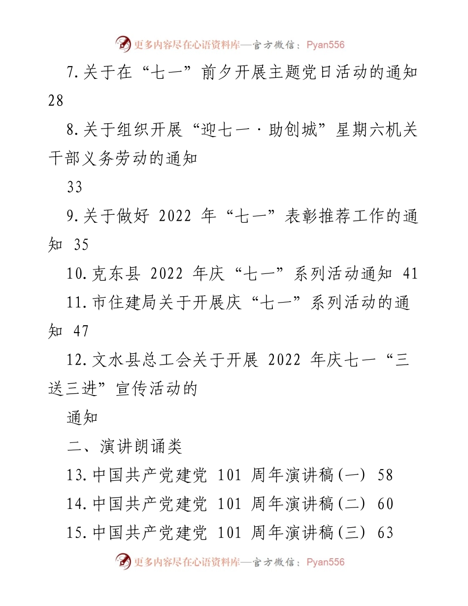 [通知] 七一活动 - 2022年庆祝七一系列活动通知汇编.docx_第2页