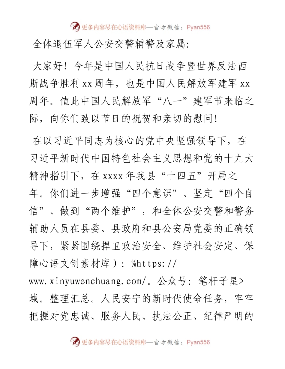 “八一”建军节慰问信.docx_第1页