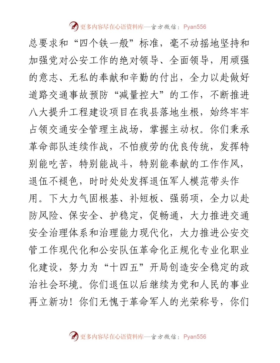 “八一”建军节慰问信.docx_第2页