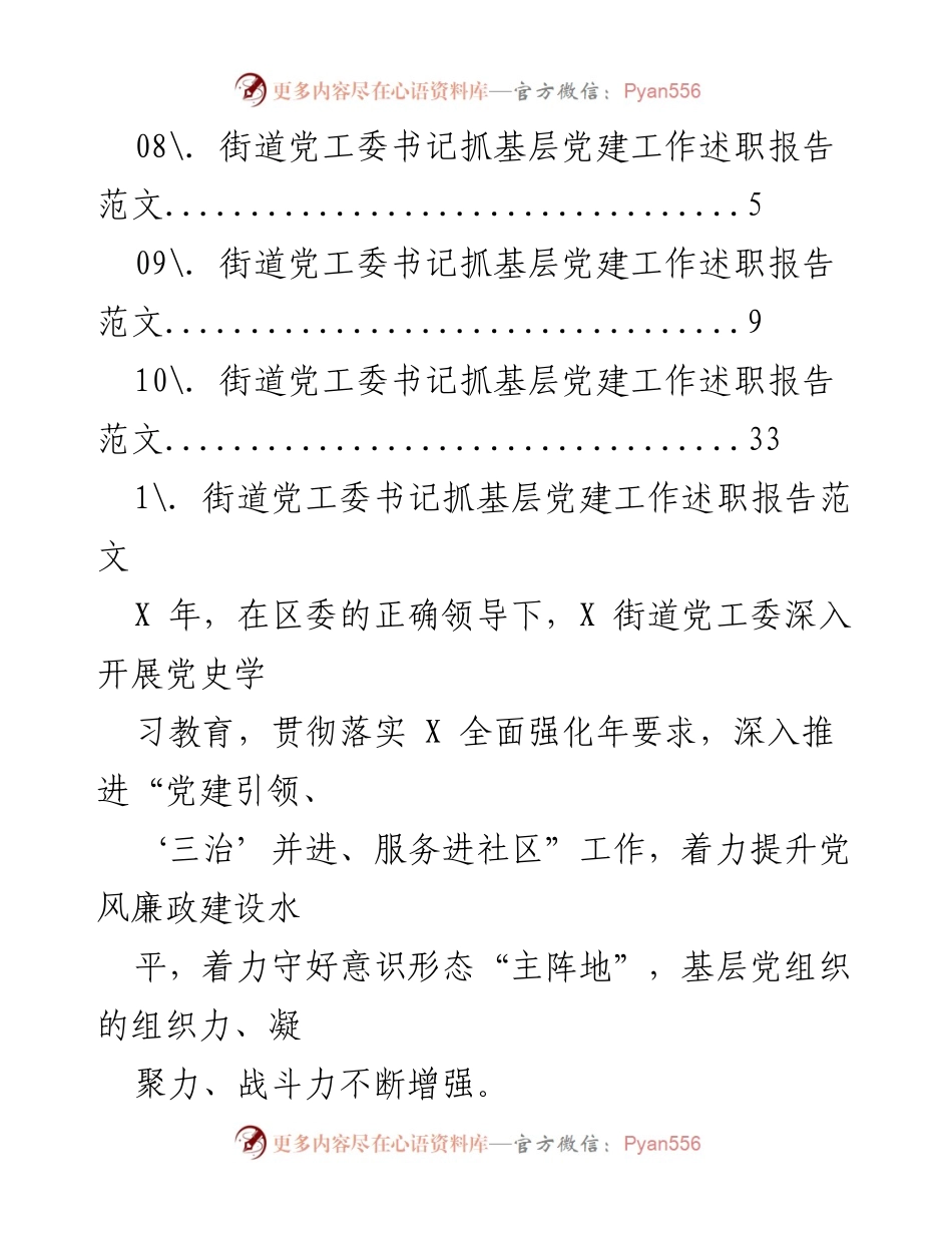 [述职报告] 基层党建工作述职报告汇编.docx_第2页