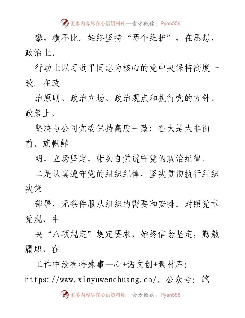 [述责述廉报告] 国企管理 - 2023年普通管理技术人员述责述廉报告_1.docx_第2页