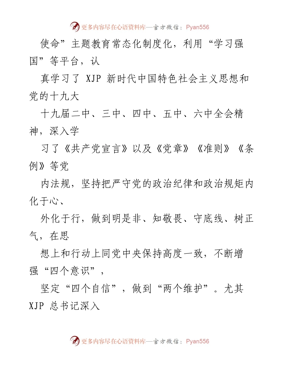 [述职报告] 国企党委会议 - 国企党委委员年度述职述廉述学报告.docx_第2页