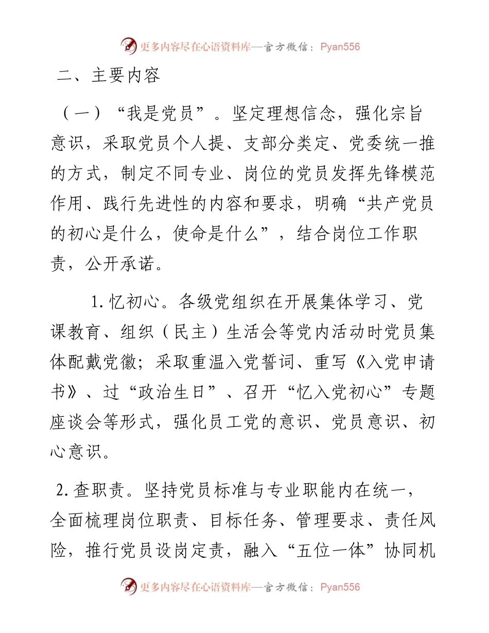 “我是党员 向我看齐”主题活动方案.docx_第2页