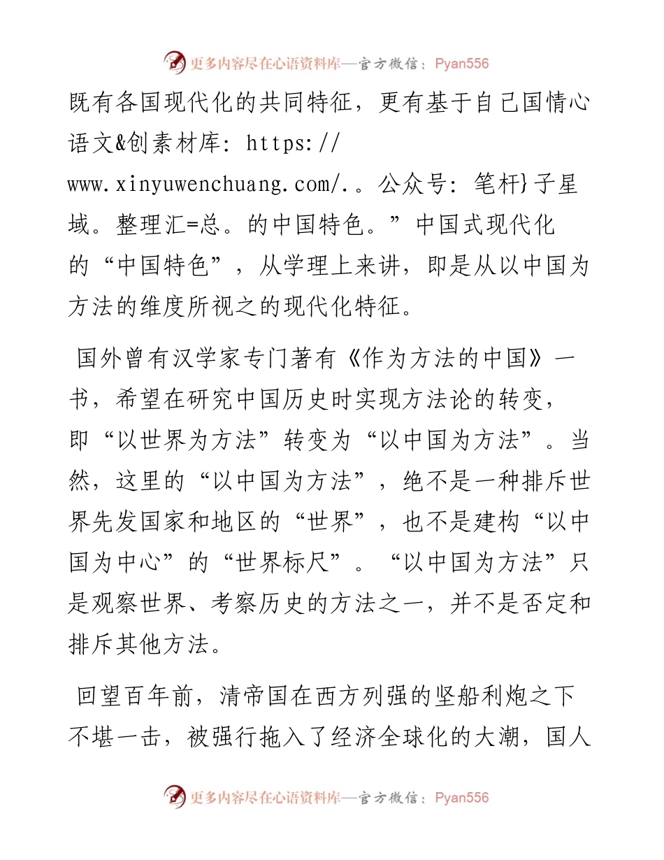 “以中国为方法”深刻认识党的二十大的重大意义.docx_第2页