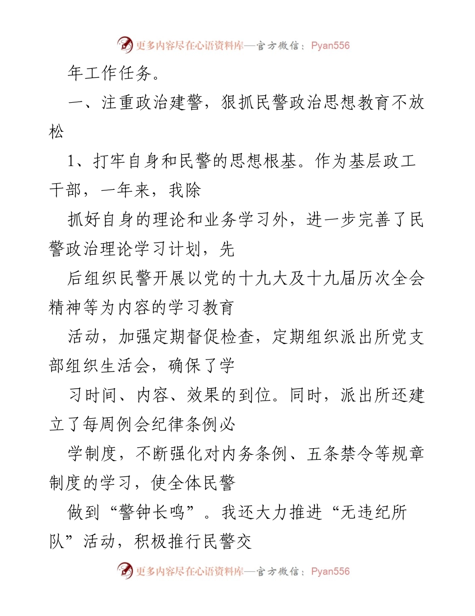 [述职报告] 年度总结 - 派出所政治教导员年度述职报告总结.docx_第2页