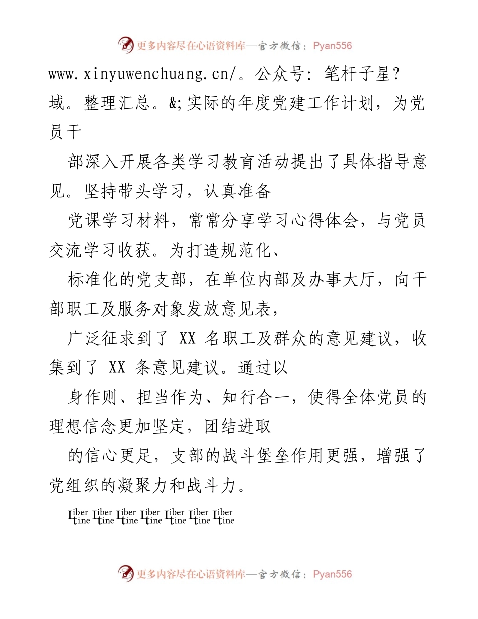 [述职报告] 支部书记述职 - 2021年度支部书记履职尽责情况总结.docx_第2页