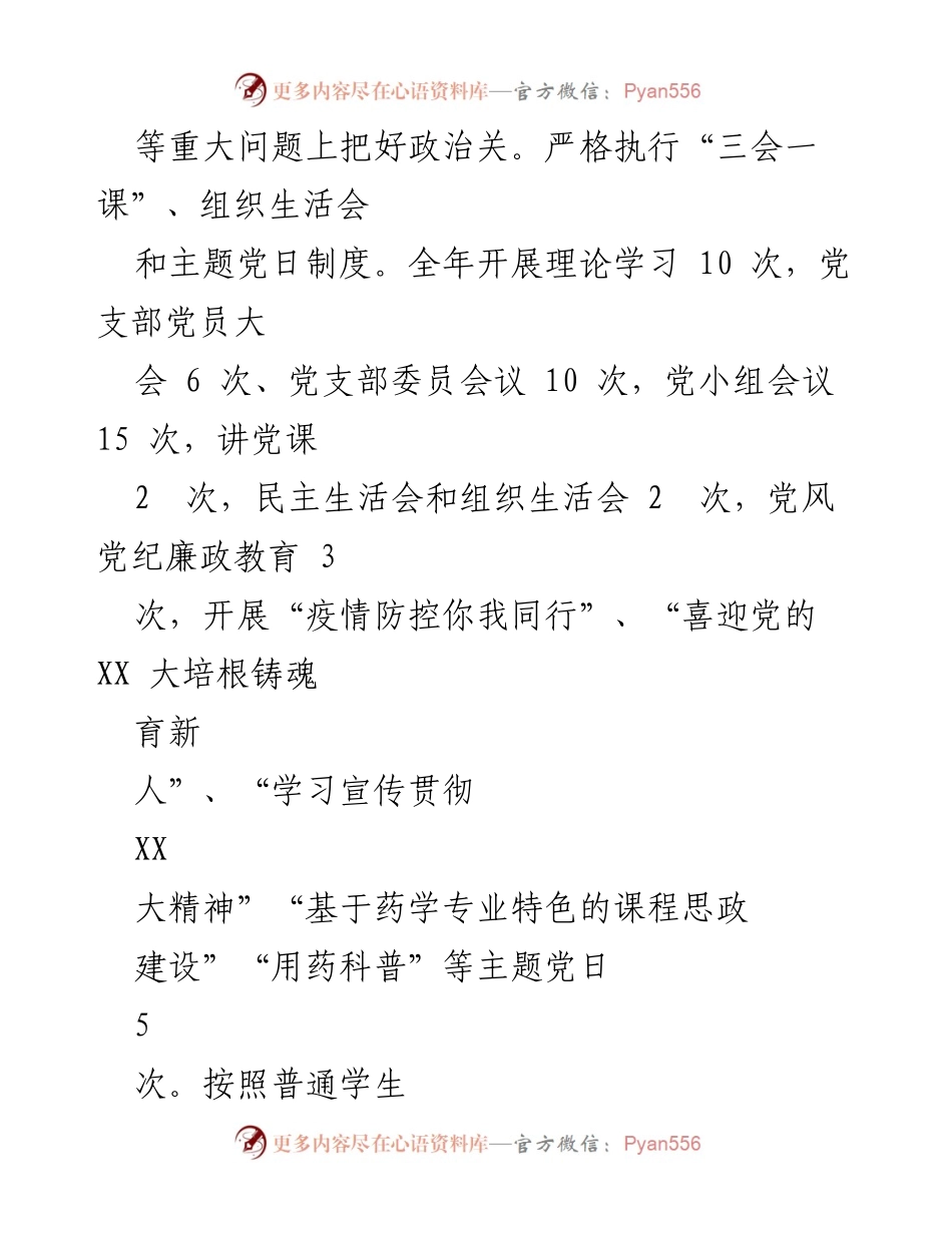[述职报告] 药学系党总支 - 2022年党建工作述职总结.docx_第2页