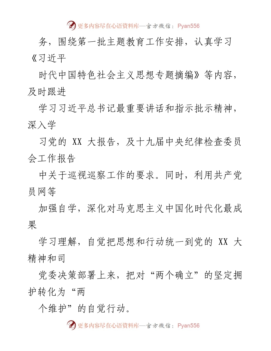 [述职报告] 年度工作总结 - 2023年个人述职述廉报告.docx_第2页