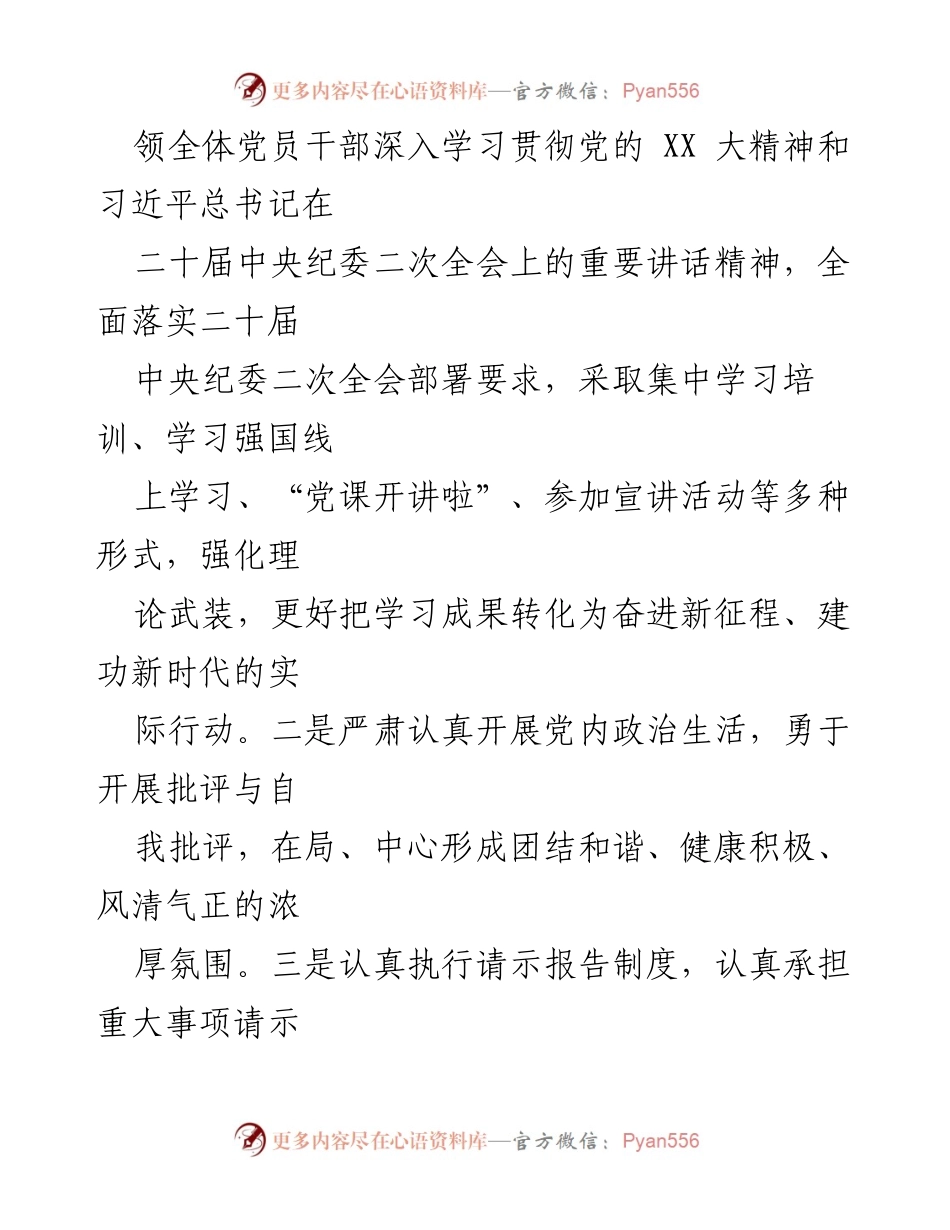 [述责述廉报告] 发改委党支部 - 2022年度党风廉政建设责任落实情况总结.docx_第2页