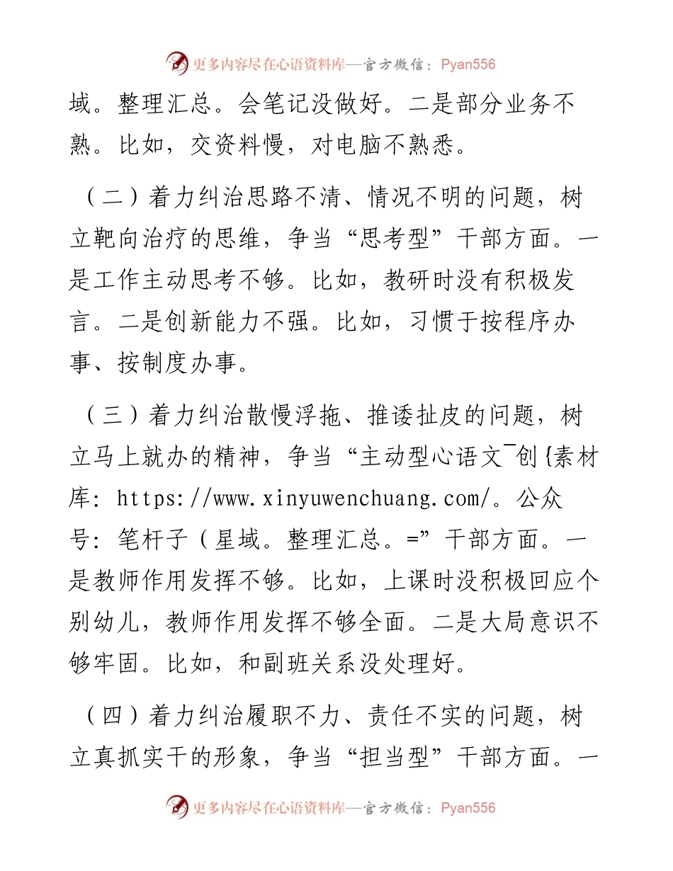 “六型干部”个人对照检查材料.docx_第2页